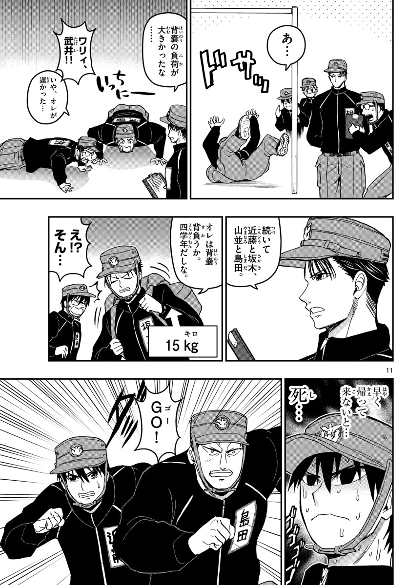 あおざくら防衛大学校物語 第138話 - Page 11