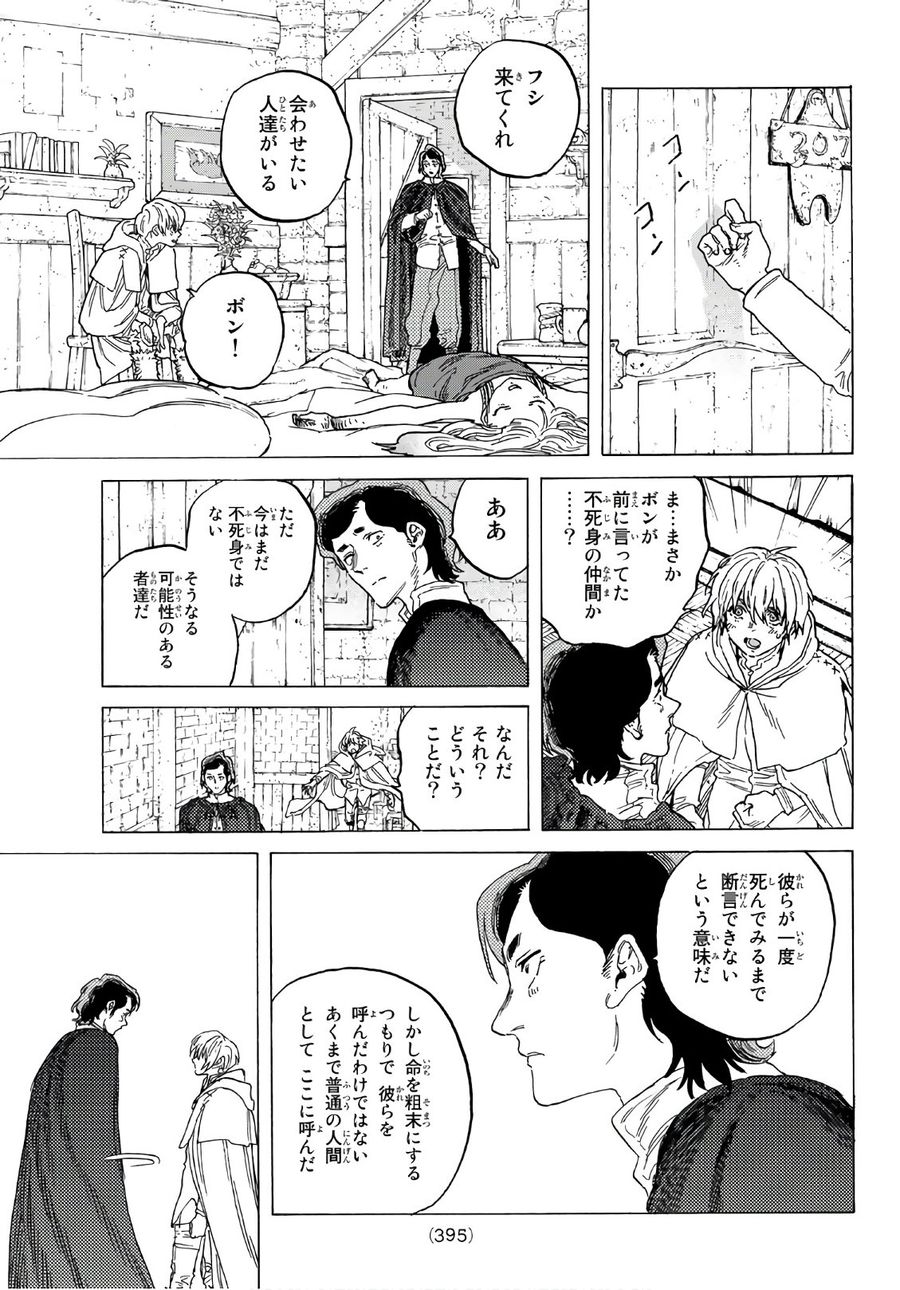 不滅のあなたへ 第86話 - Page 15