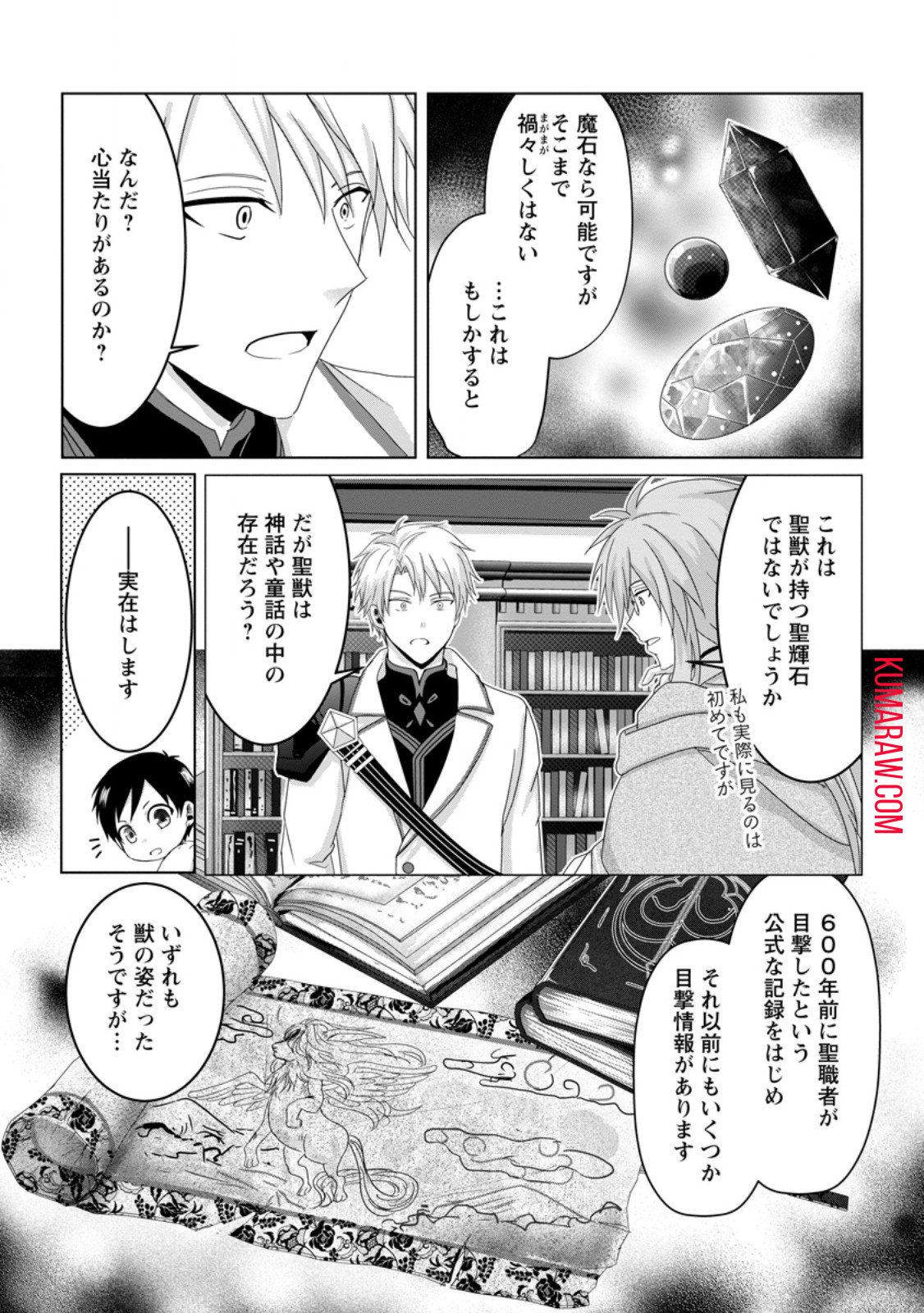 ちったい俺の巻き込まれ異世界生活 第6.1話 - Page 3