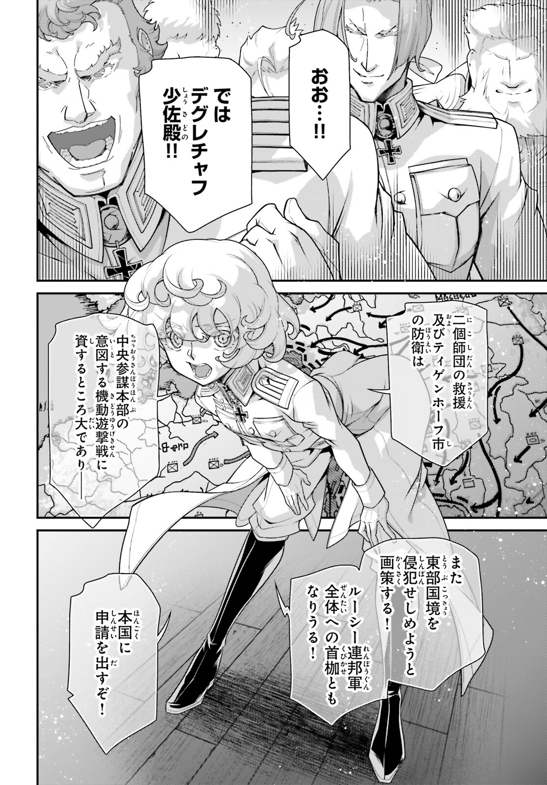 幼女戦記 第92話 - Page 22