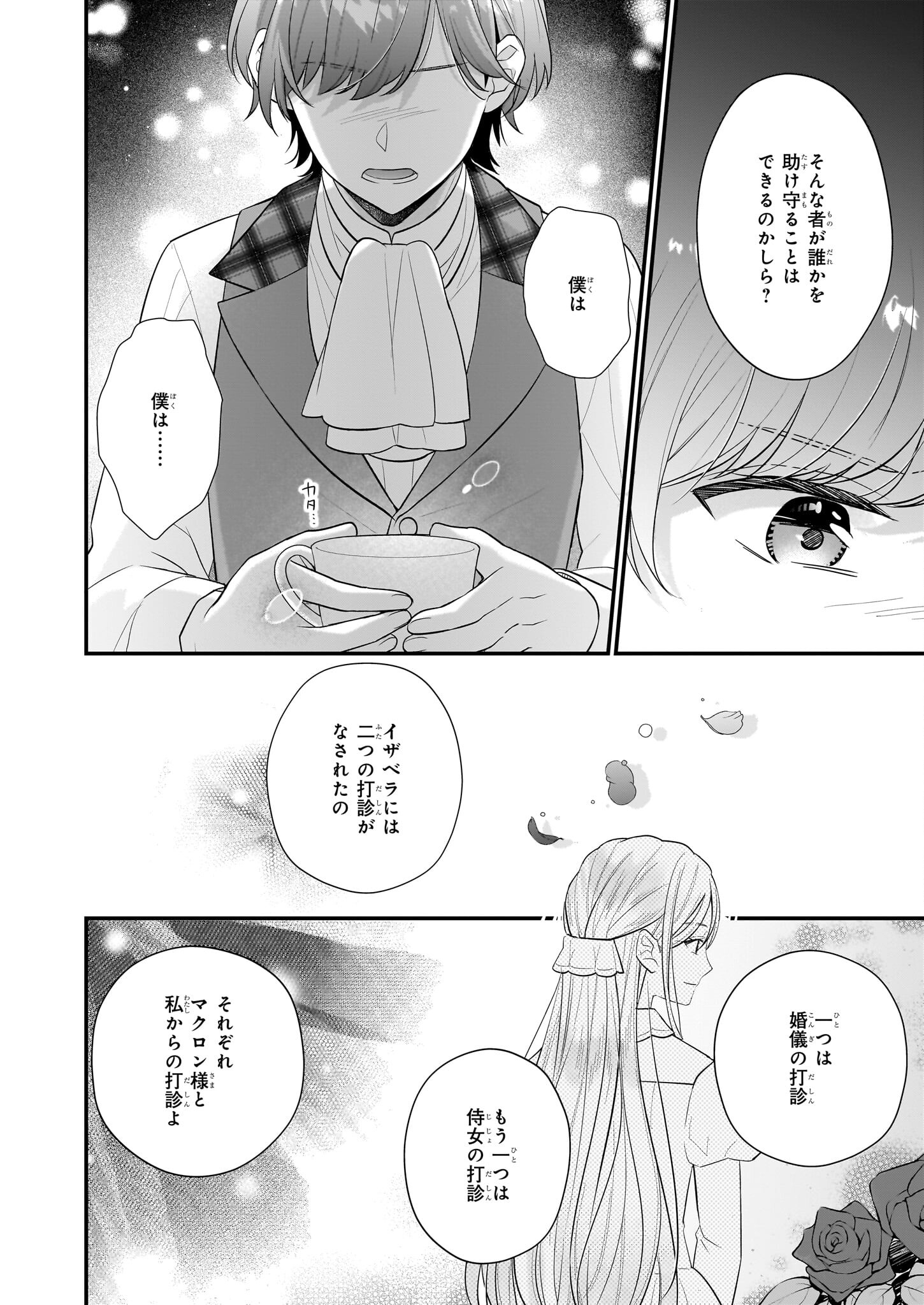 31番目のお妃様 第24話 - Page 40