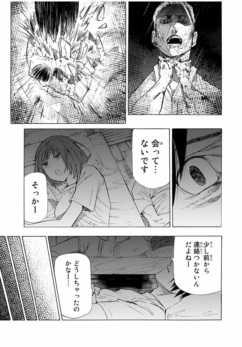 十字架のろくにん 第60話 - Page 3