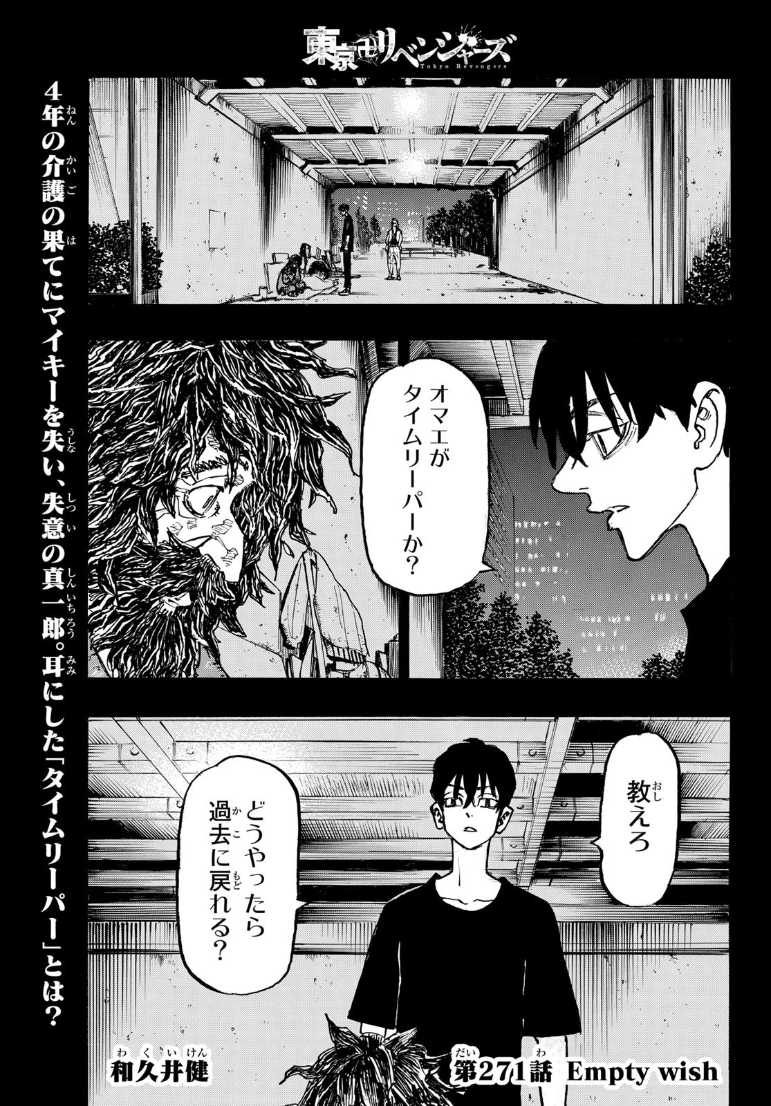 東京卍リベンジャーズ 第271話 - Page 1