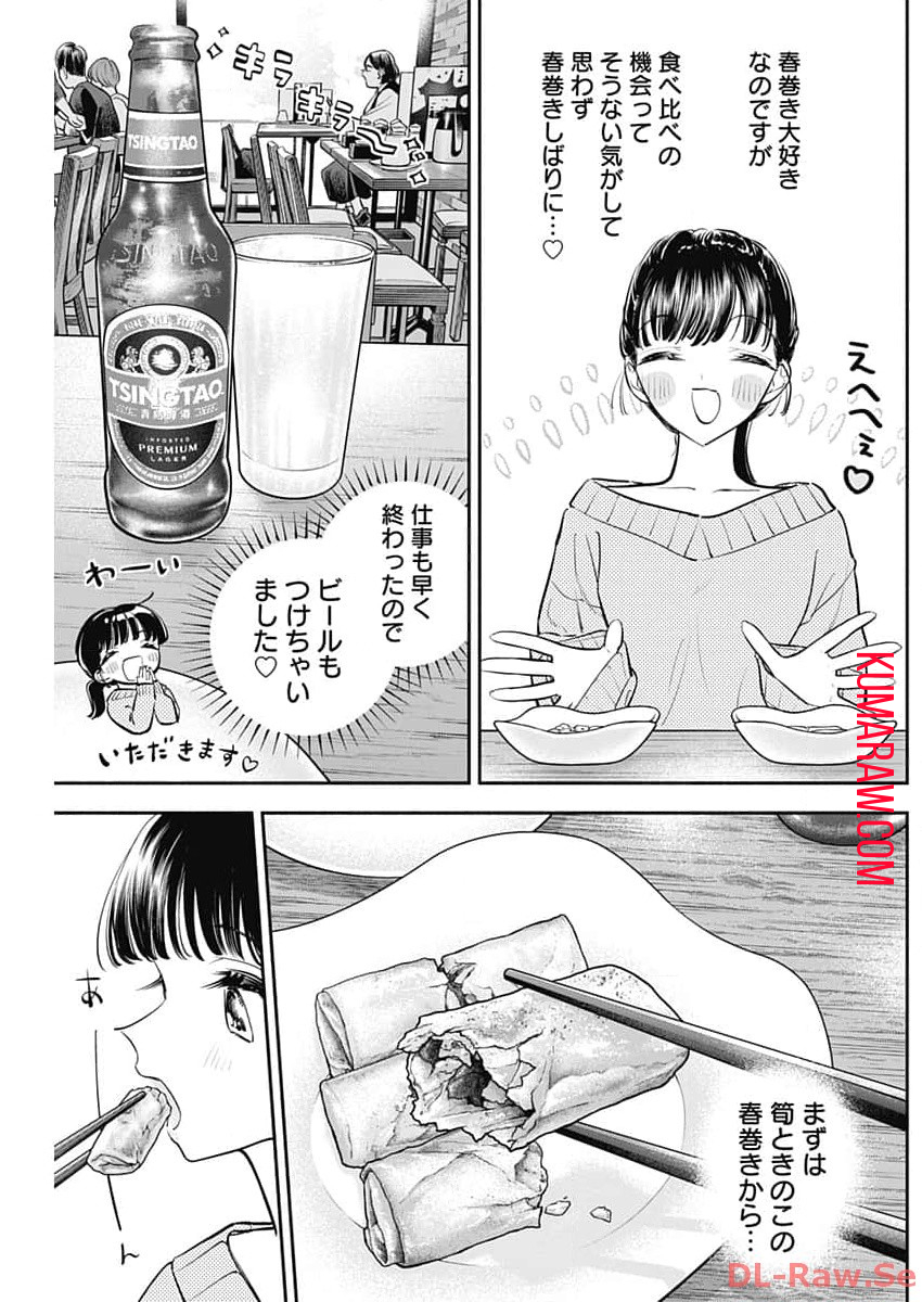 女優めし 第67話 - Page 5