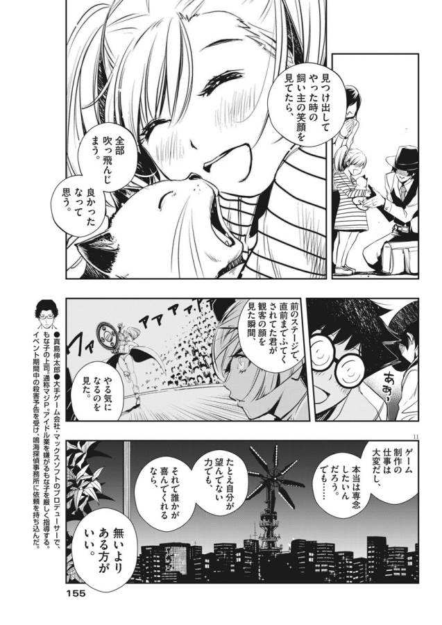 風都探偵 第12話 - Page 11