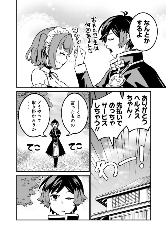 俺はまだ、本気を出していないDX 第24.1話 - Page 8