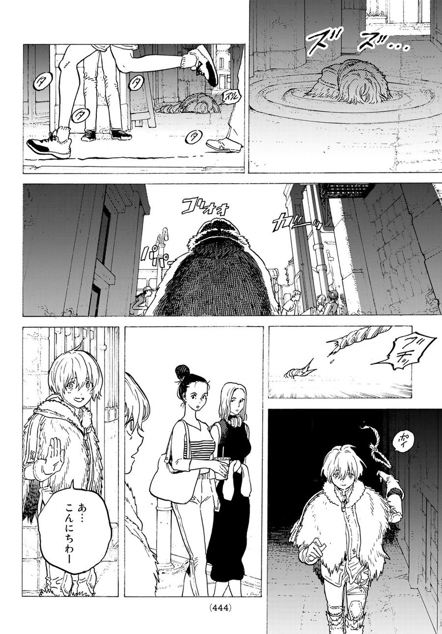 不滅のあなたへ 第118話 - Page 10