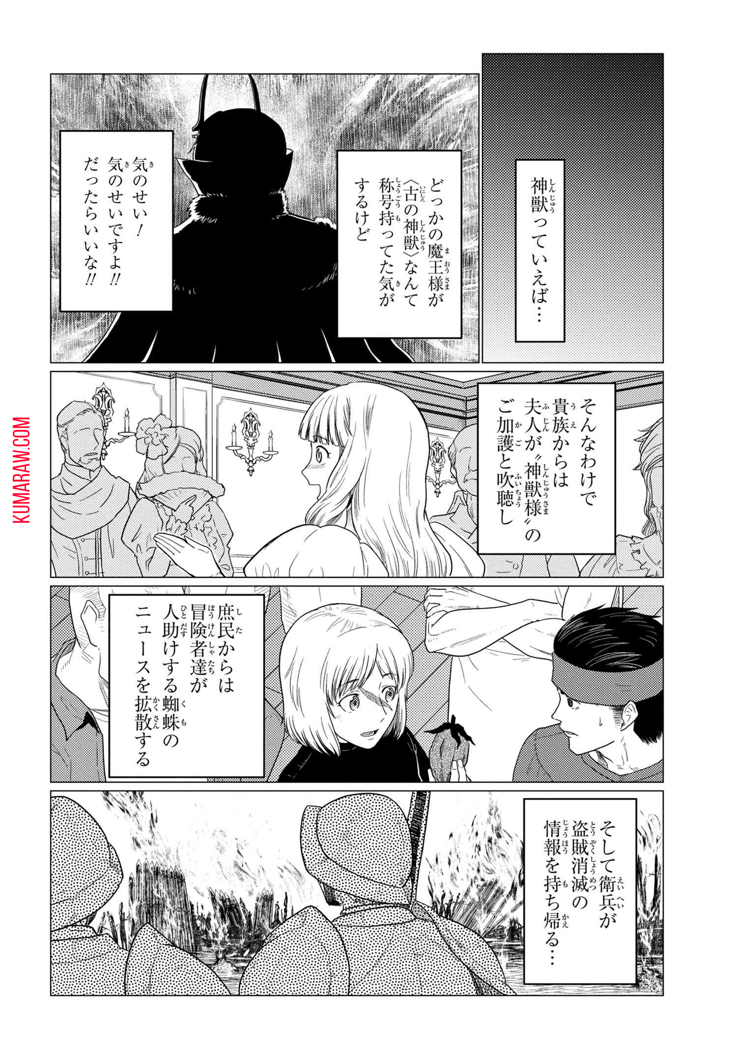 蜘蛛ですが、なにか？ 第50.1話 - Page 6