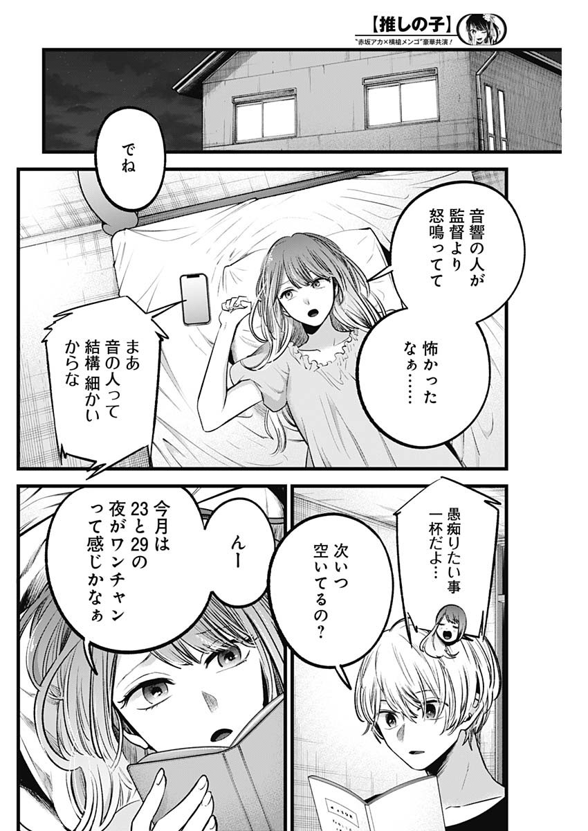 推しの子 第81話 - Page 16