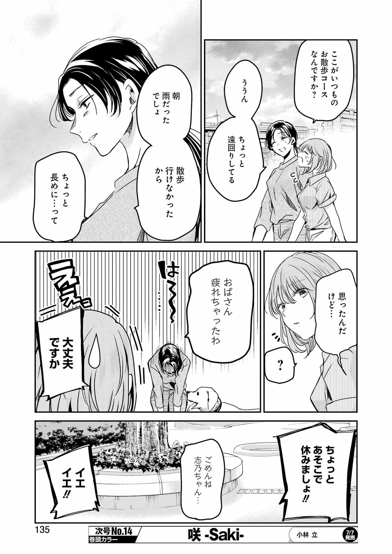 兄の嫁と暮らしています。 第138話 - Page 5