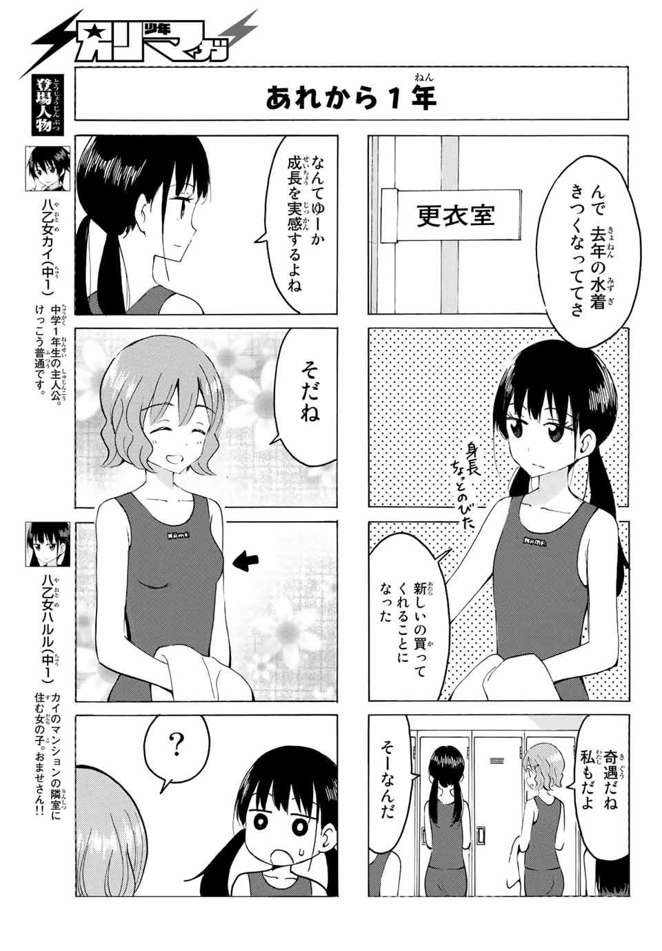 八乙女×２ 第15話 - Page 3