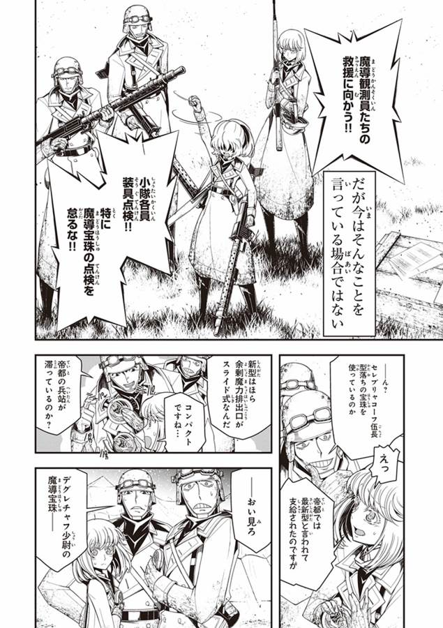 幼女戦記 第5話 - Page 4