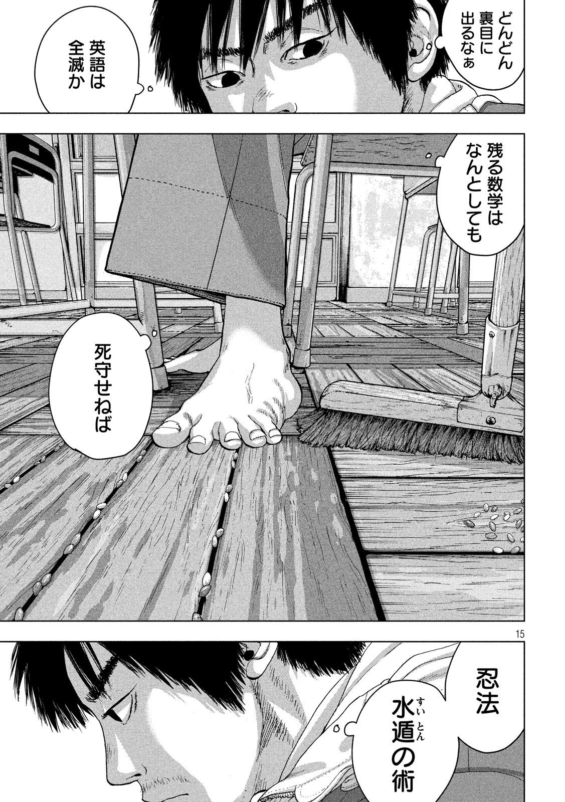 アンダーニンジャ 第26話 - Page 15