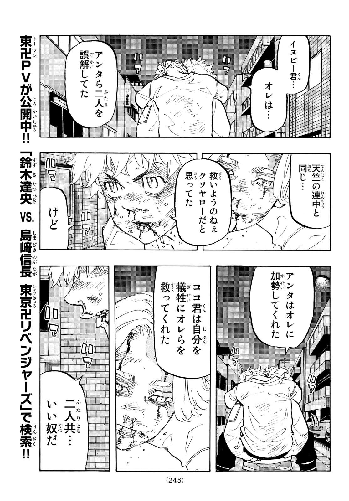 東京卍リベンジャーズ 第142話 - Page 11