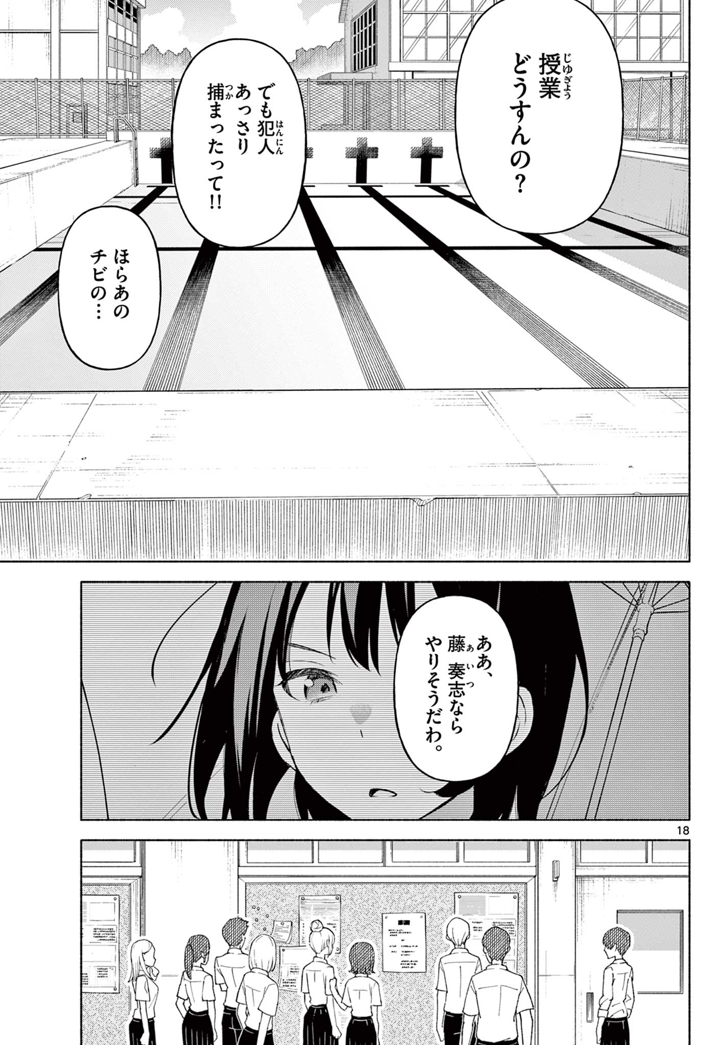 君と悪いことがしたい 第1.1話 - Page 19