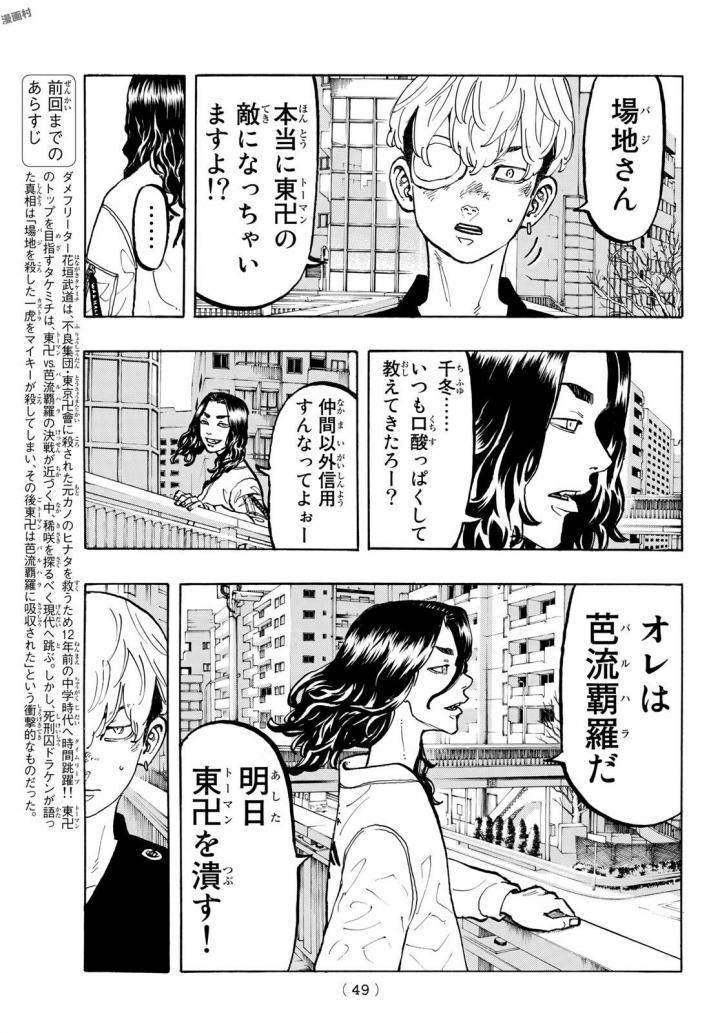 東京卍リベンジャーズ 第50話 - Page 5