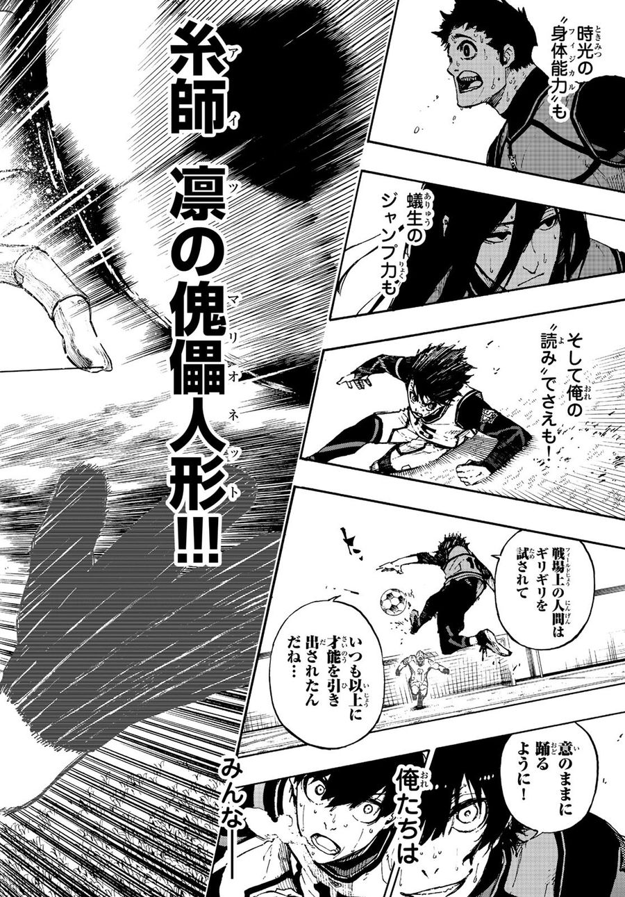 ブルーロック 第77話 - Page 20