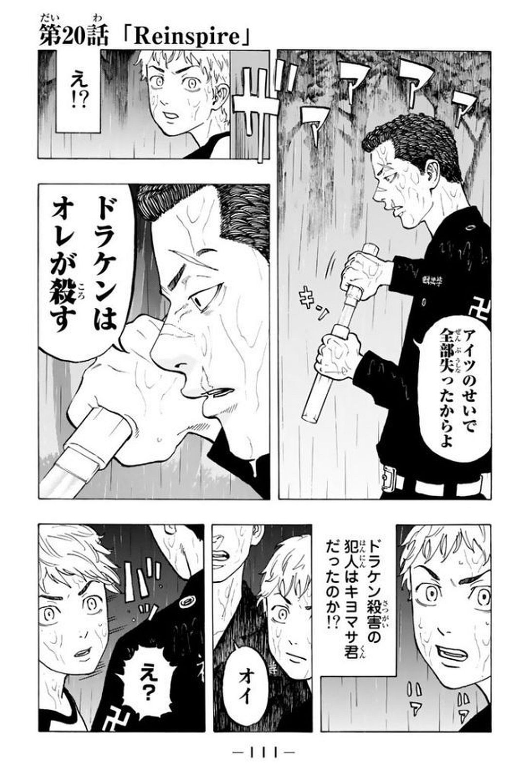 東京卍リベンジャーズ 第20話 - Page 1