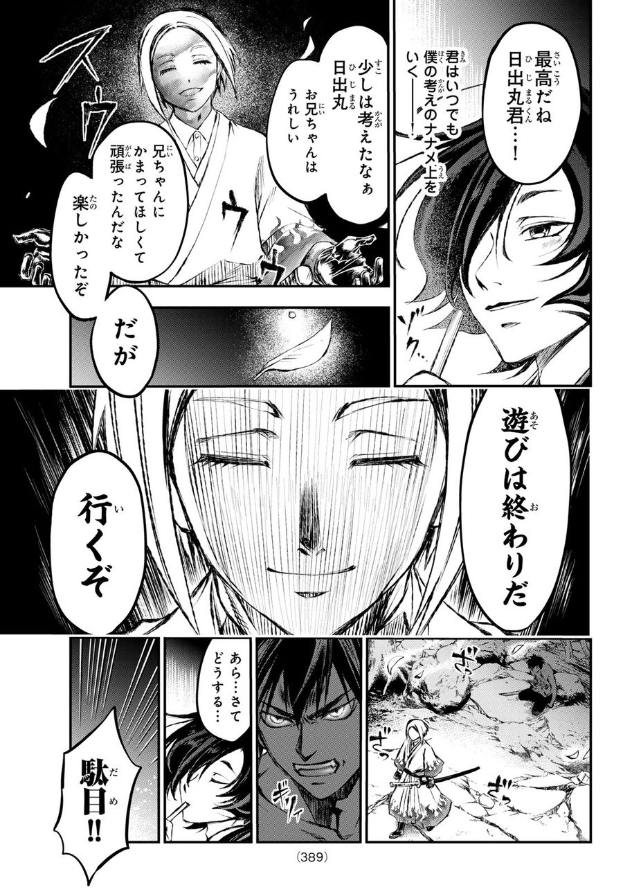 獣心のカタナ 第11話 - Page 13