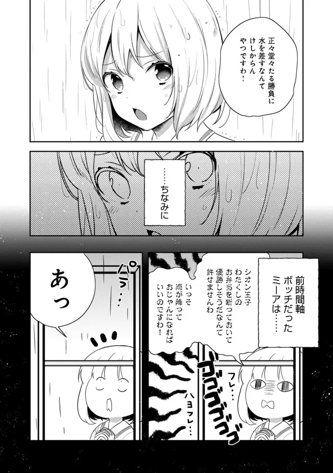 ティアムーン帝国物語 ～断頭台から始まる、姫の転生逆転ストーリー～ 第18.2話 - Page 17