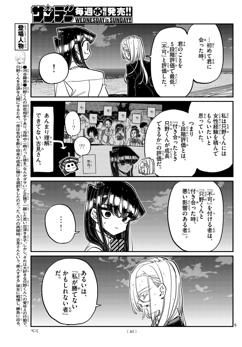 古見さんは、コミュ症です 第389話 - Page 5