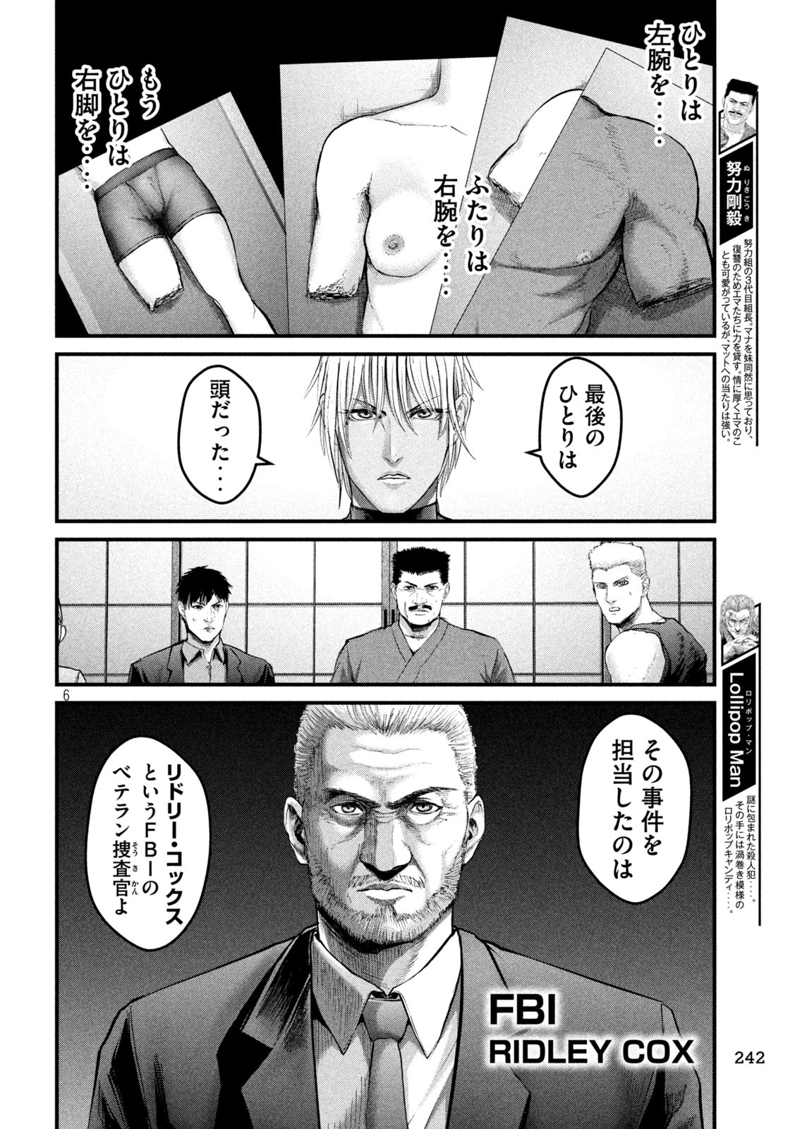 ザ・ヒステリックトリガー 第40話 - Page 6