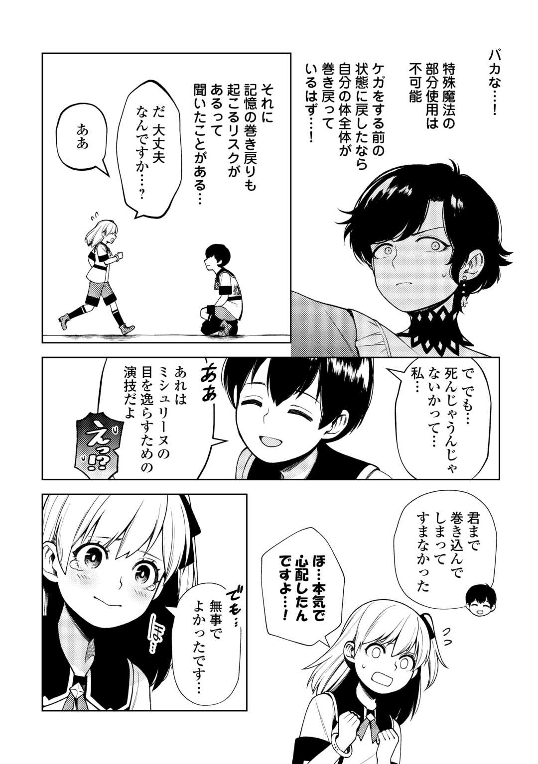 前世で辛い思いをしたので、神様が謝罪に来ました 第26話 - Page 16