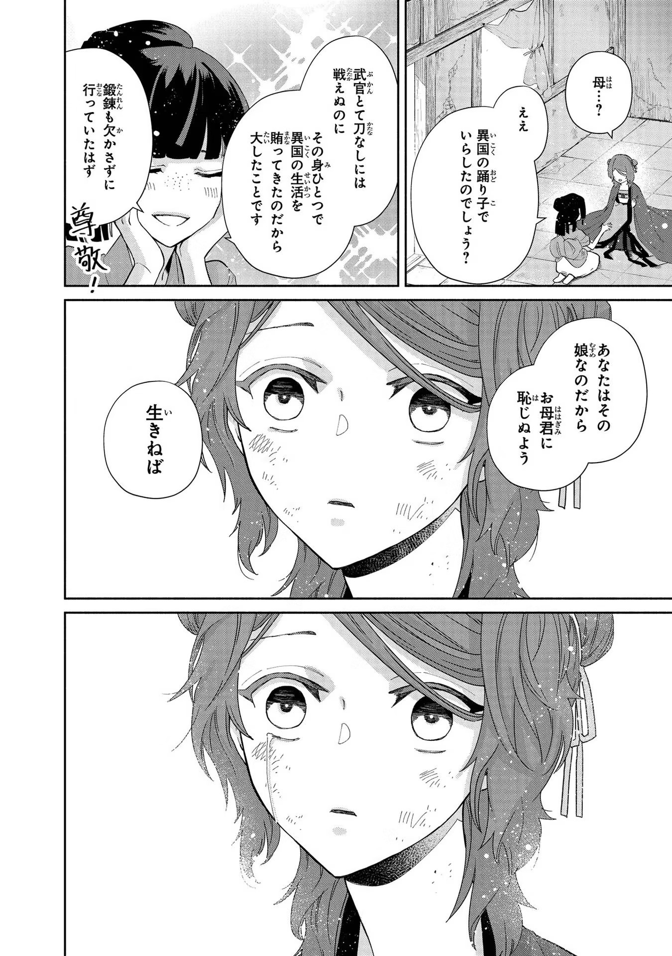 ふつつかな悪女ではございますが ～雛宮蝶鼠とりかえ伝～ 第5話 - Page 38