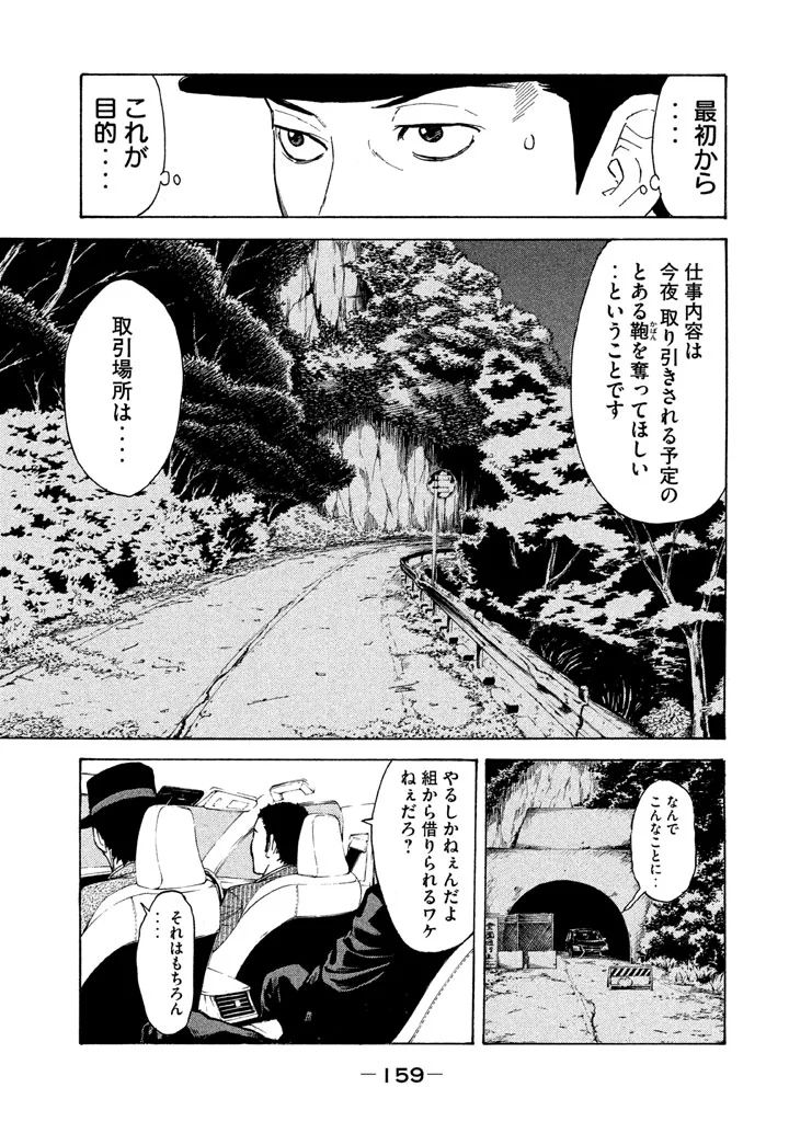 マイホームヒーロー 第15話 - Page 11