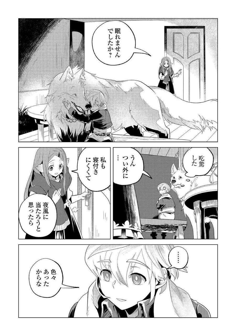 もふもふと異世界でスローライフを目指します！ 第23話 - Page 31