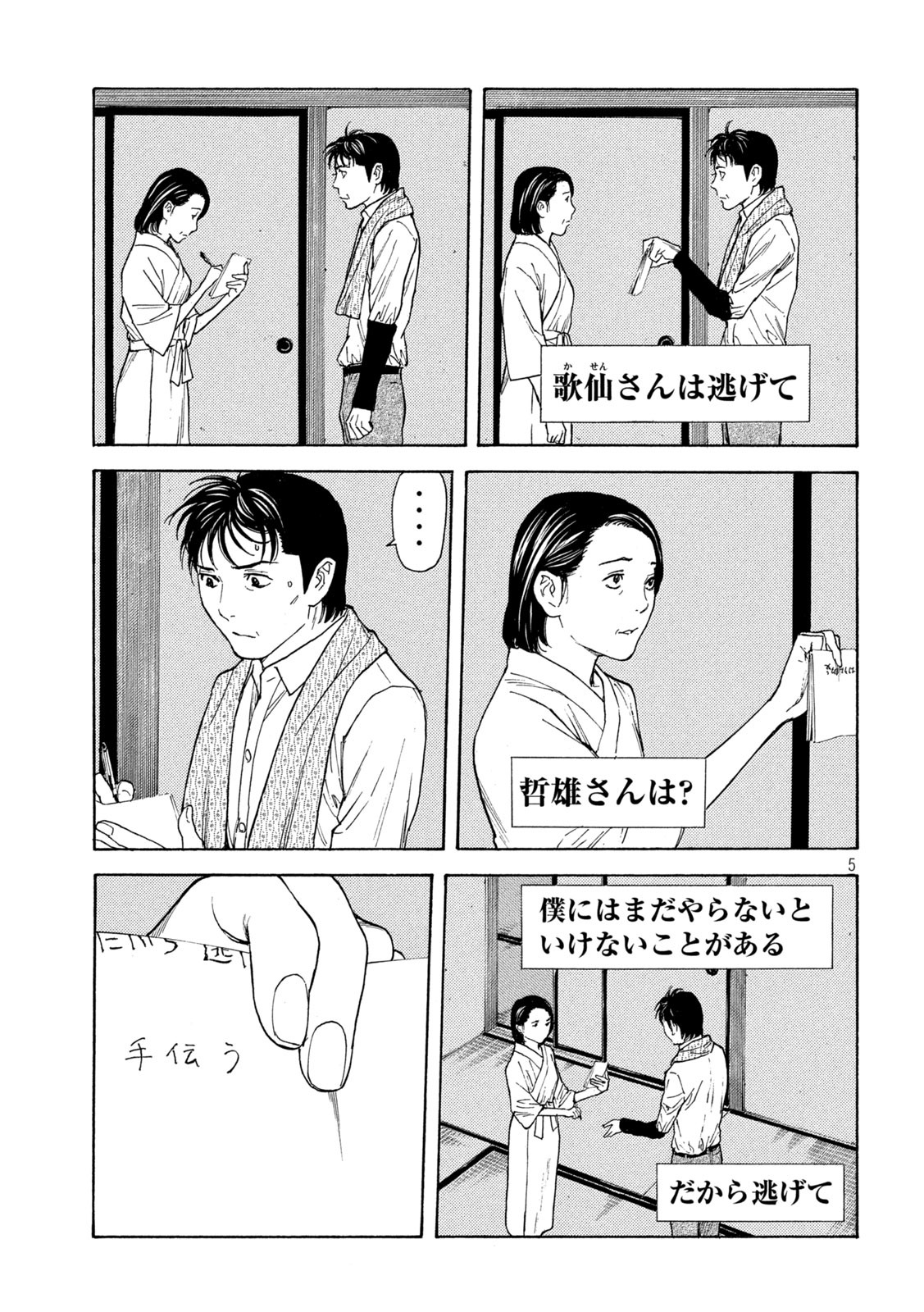 マイホームヒーロー 第125話 - Page 5