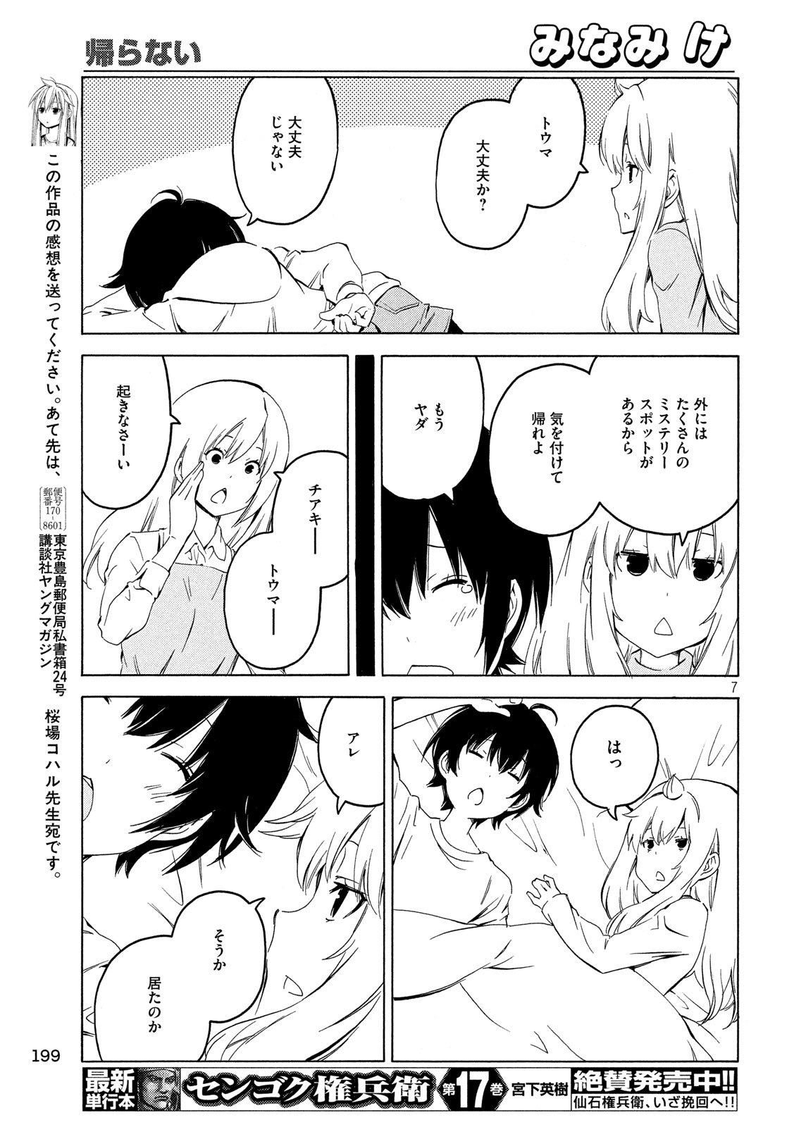 みなみけ 第378話 - Page 7