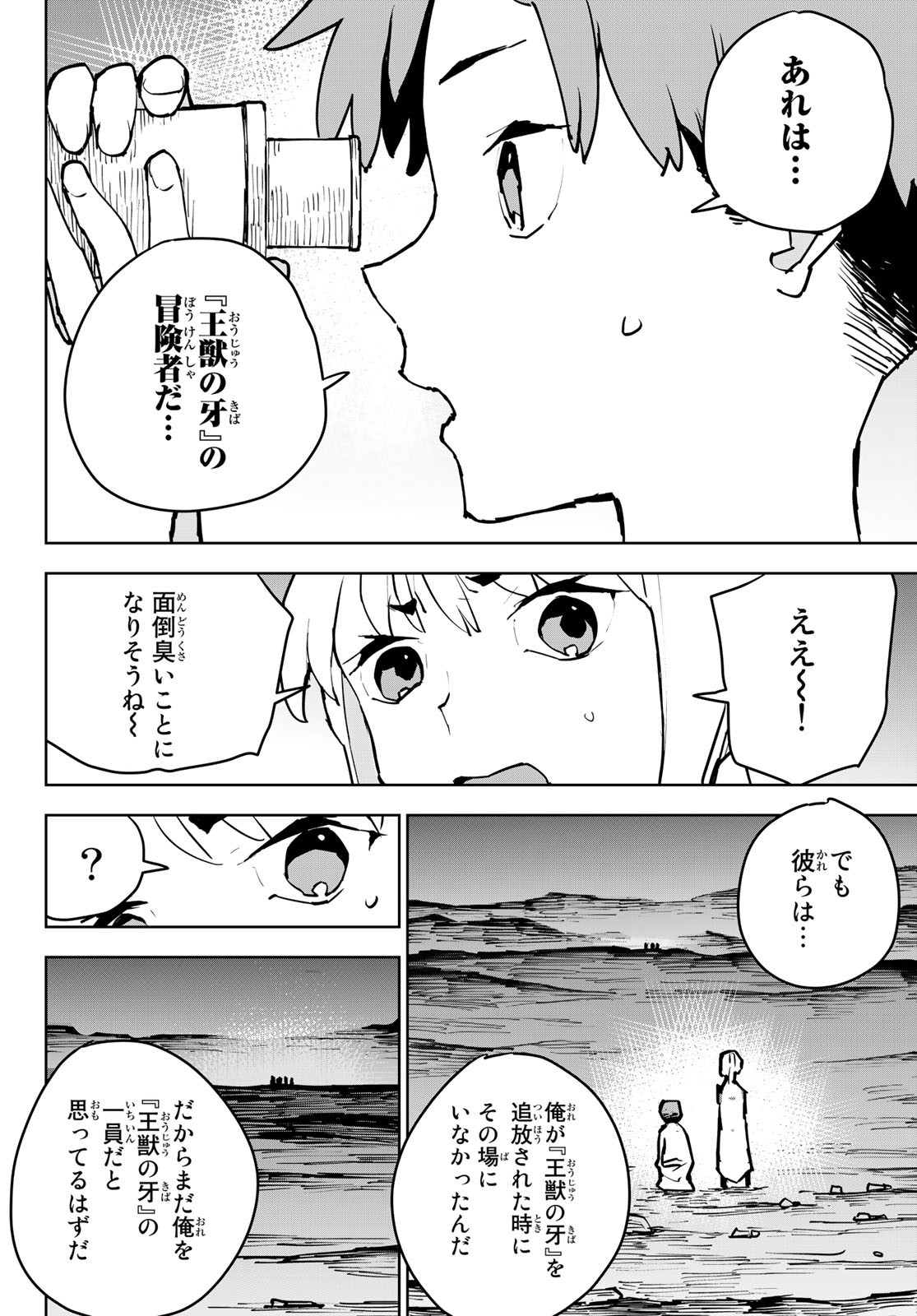 追放されたチート付与魔術師は気ままなセカンドライフを謳歌する 第3話 - Page 8