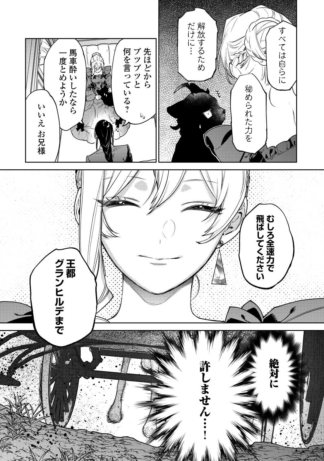 最後にひとつだけお願いしてもよろしいでしょうか 第37話 - Page 20