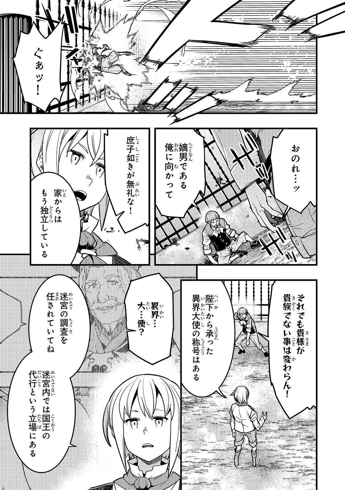 境界迷宮と異界の魔術師 第25話 - Page 20