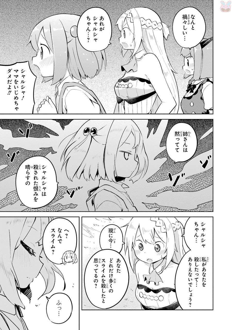 スライム倒して300年、知らないうちにレベルMAXになってました 第5話 - Page 17