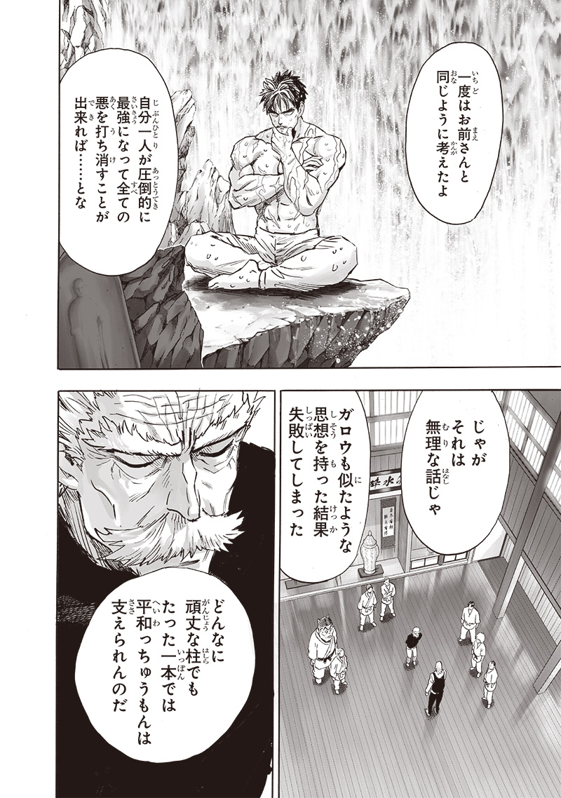 ワンパンマン 第237話 - Page 4