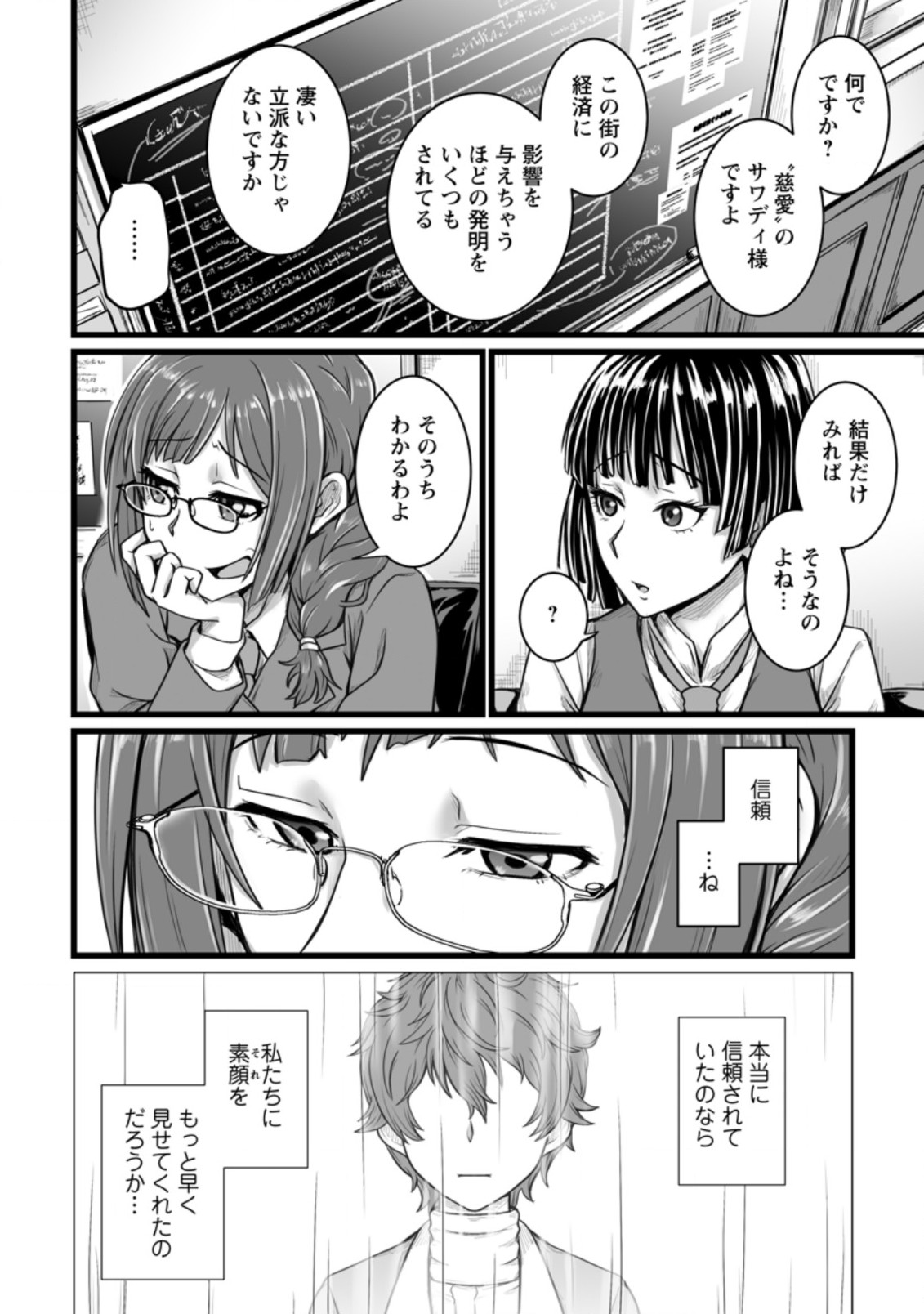 異世界で 上前はねて 生きていく～再生魔法使いのゆるふわ人材派遣生活～ 第9.2話 - Page 10