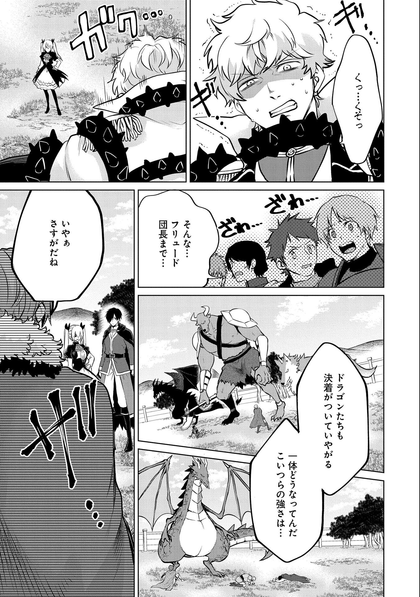 Sランクパーテ 第15.2話 - Page 9