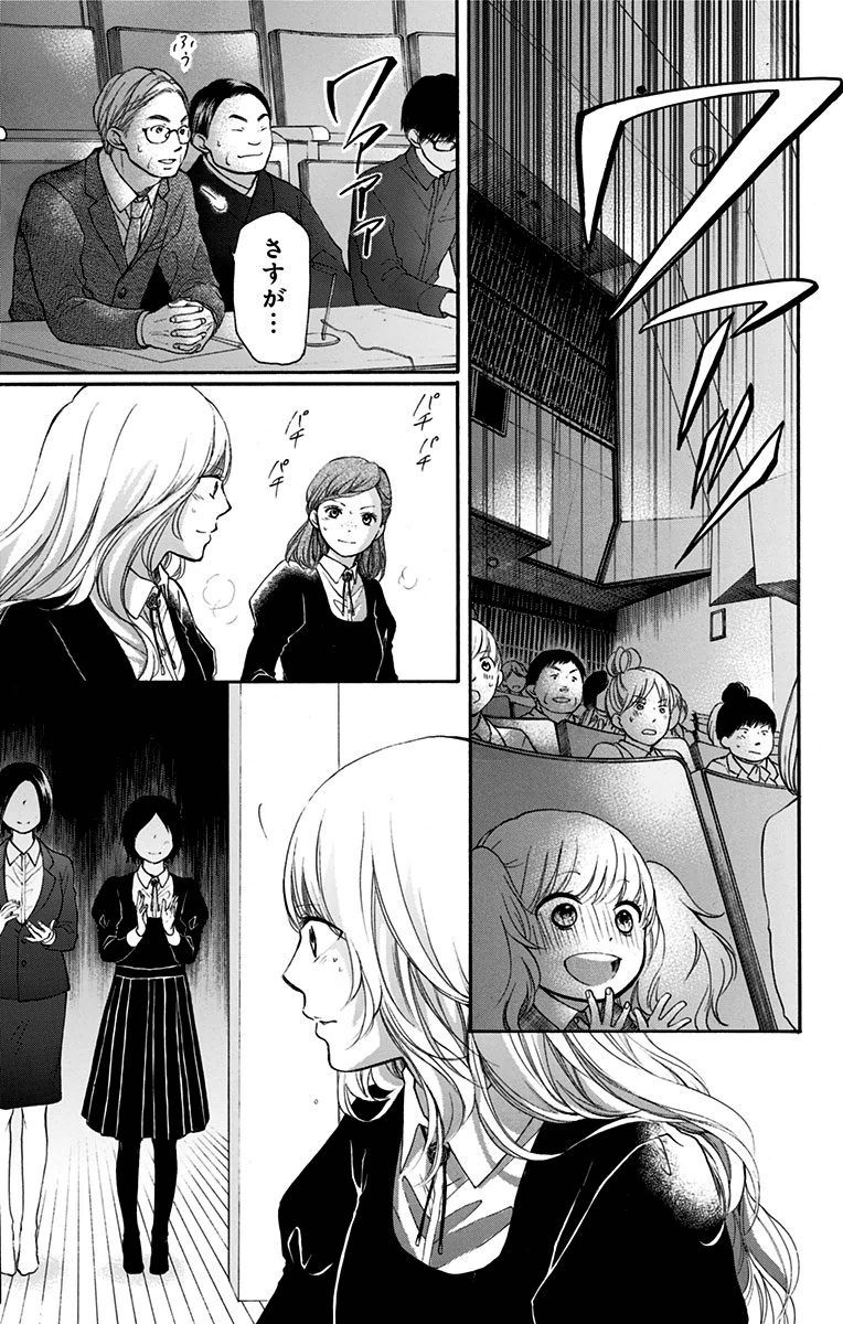 この音とまれ! 第46話 - Page 25