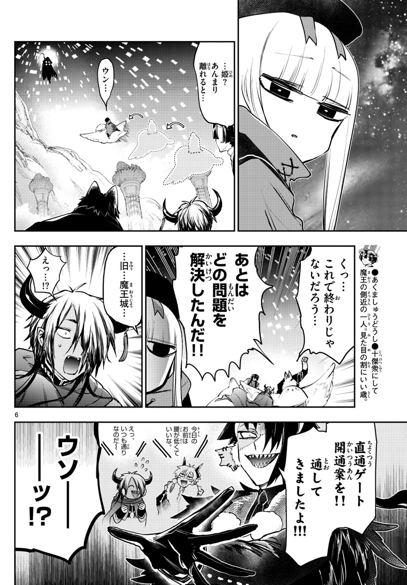 魔王城でおやすみ 第284話 - Page 6