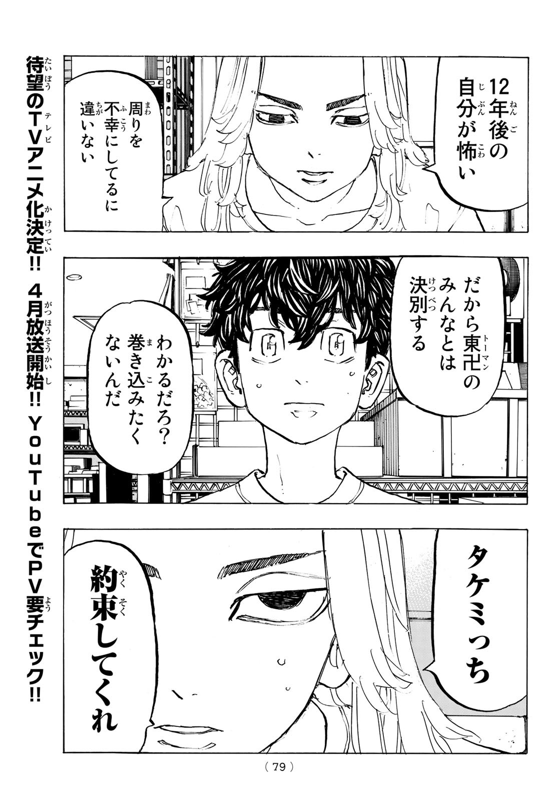 東京卍リベンジャーズ 第200話 - Page 5