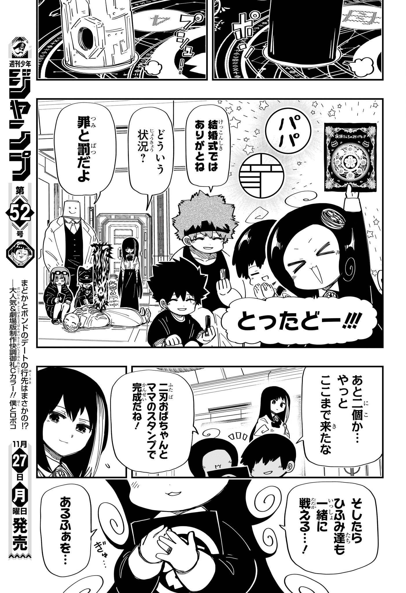 夜桜さんちの大作戦 第203話 - Page 17