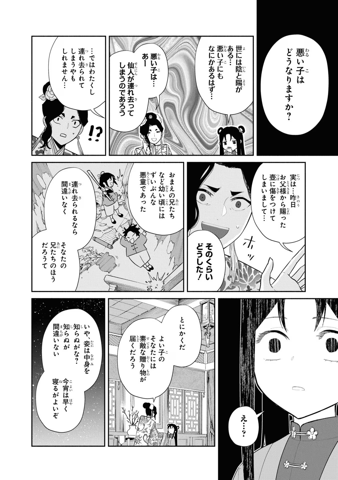 ふつつかな悪女ではございますが ～雛宮蝶鼠とりかえ伝～ 第24話 - Page 44