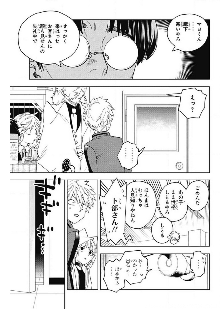 けものじへん 第59話 - Page 25