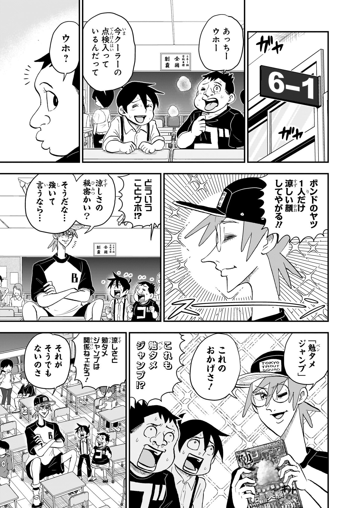 僕とロボコ 第145話 - Page 9