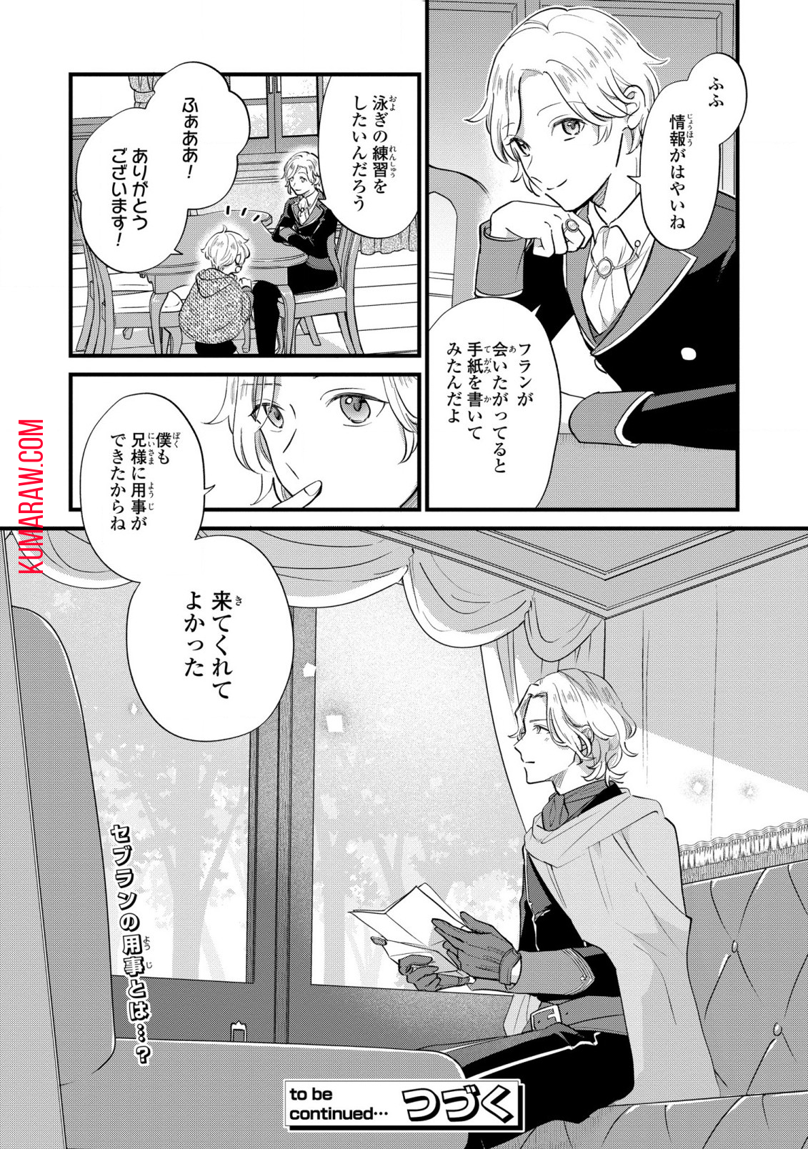 悪役のご令息のどうにかしたい日常 第7話 - Page 26