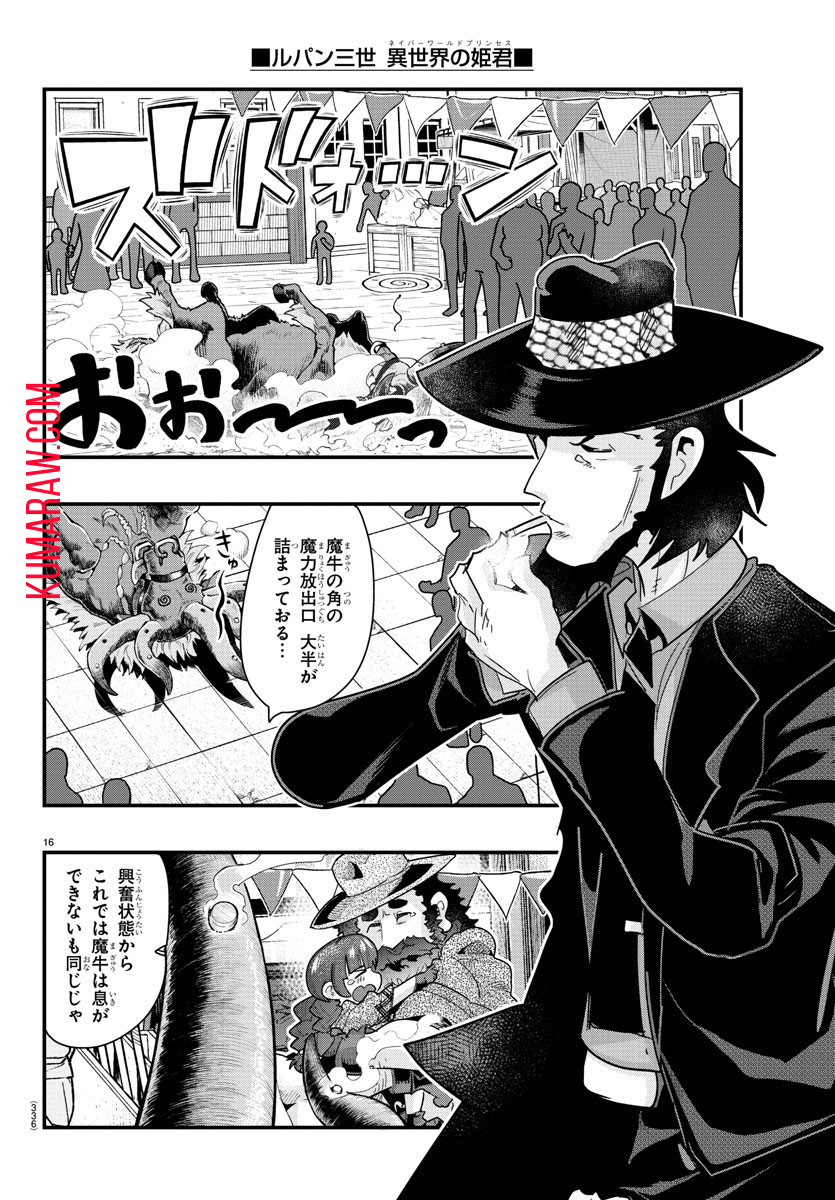 ルパン三世 異世界の姫君 ネイバーワールドプリンセス 第97話 - Page 16