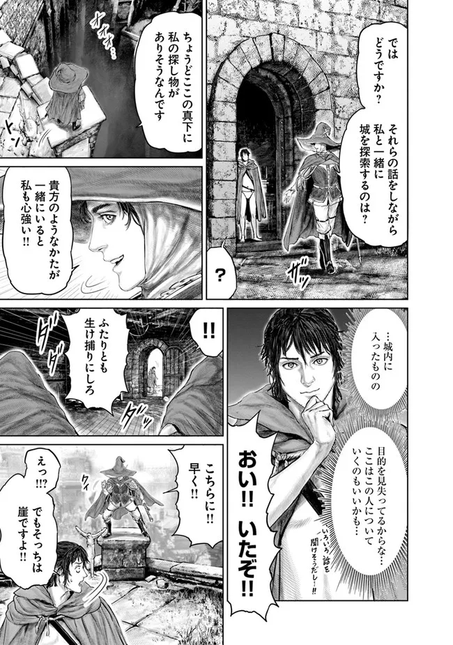 ELDEN RING　黄金樹への道 第9話 - Page 13