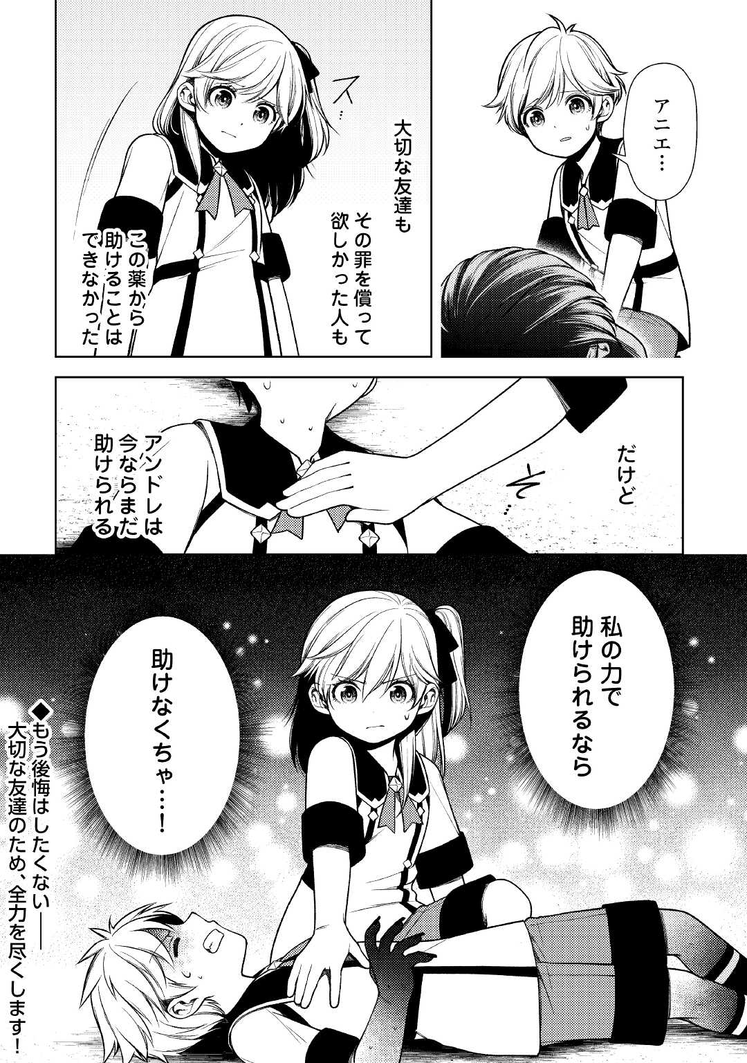 前世で辛い思いをしたので、神様が謝罪に来ました 第13話 - Page 26